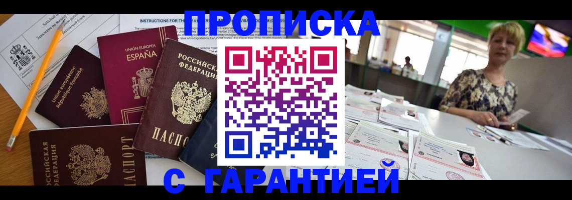 прописка для школы в Гусеве
